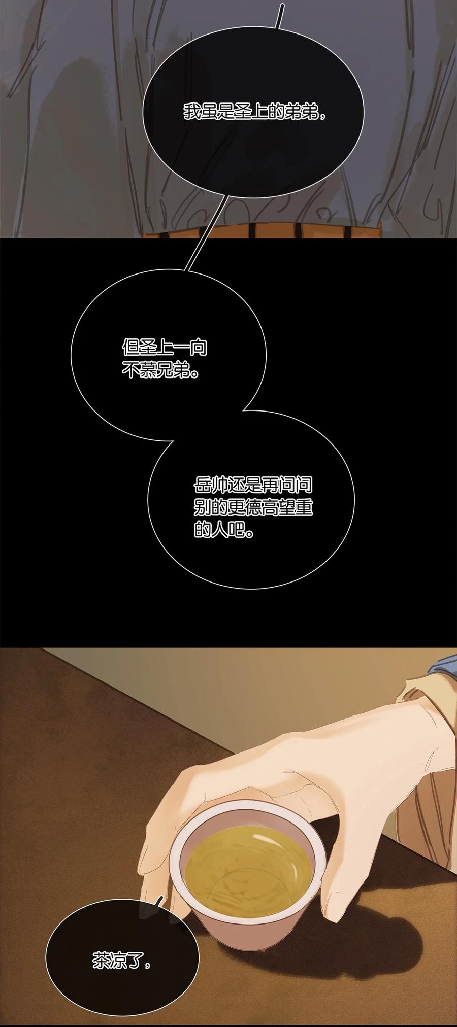 春江花月 - 237 做点正确的事情 - 第14张图