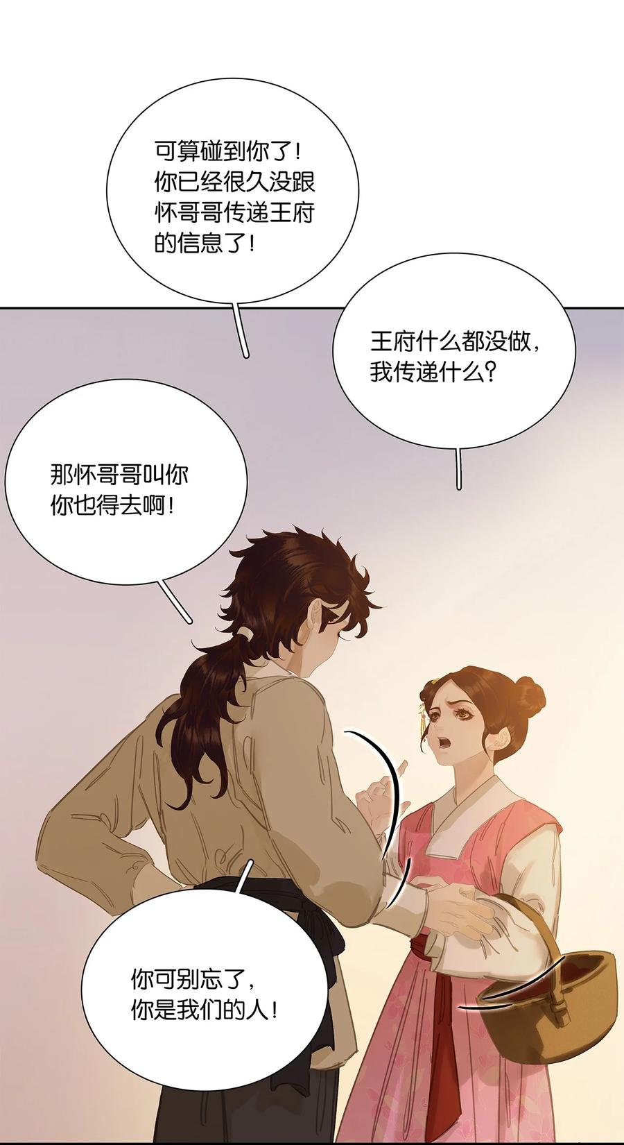 春江花月 - 237 做点正确的事情 - 第41张图