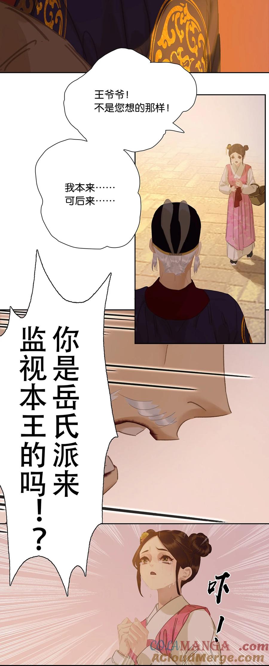 春江花月 - 237 做点正确的事情 - 第49张图