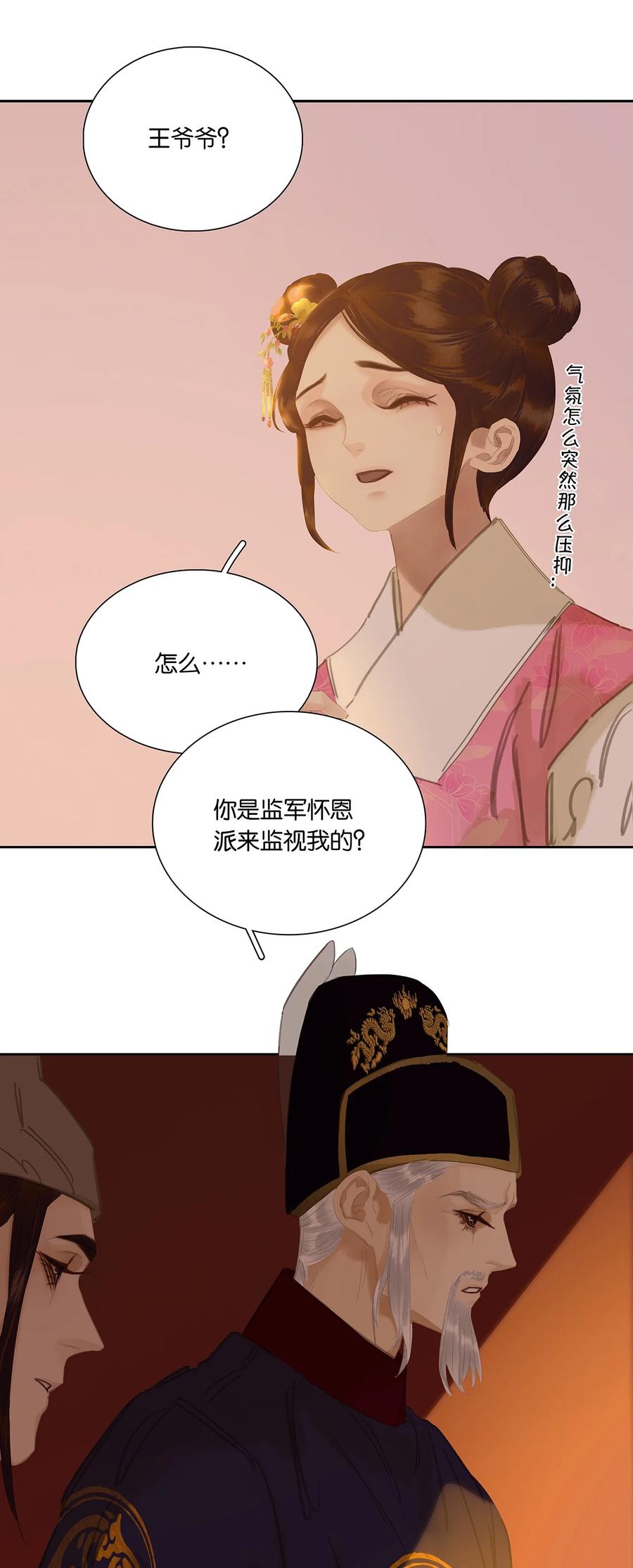 春江花月 - 237 做点正确的事情 - 第48张图