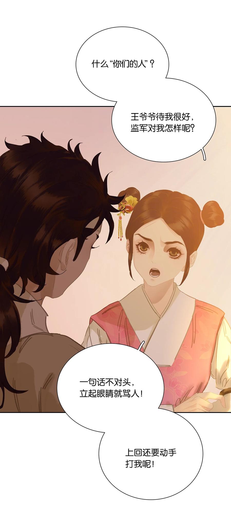 春江花月 - 237 做点正确的事情 - 第42张图