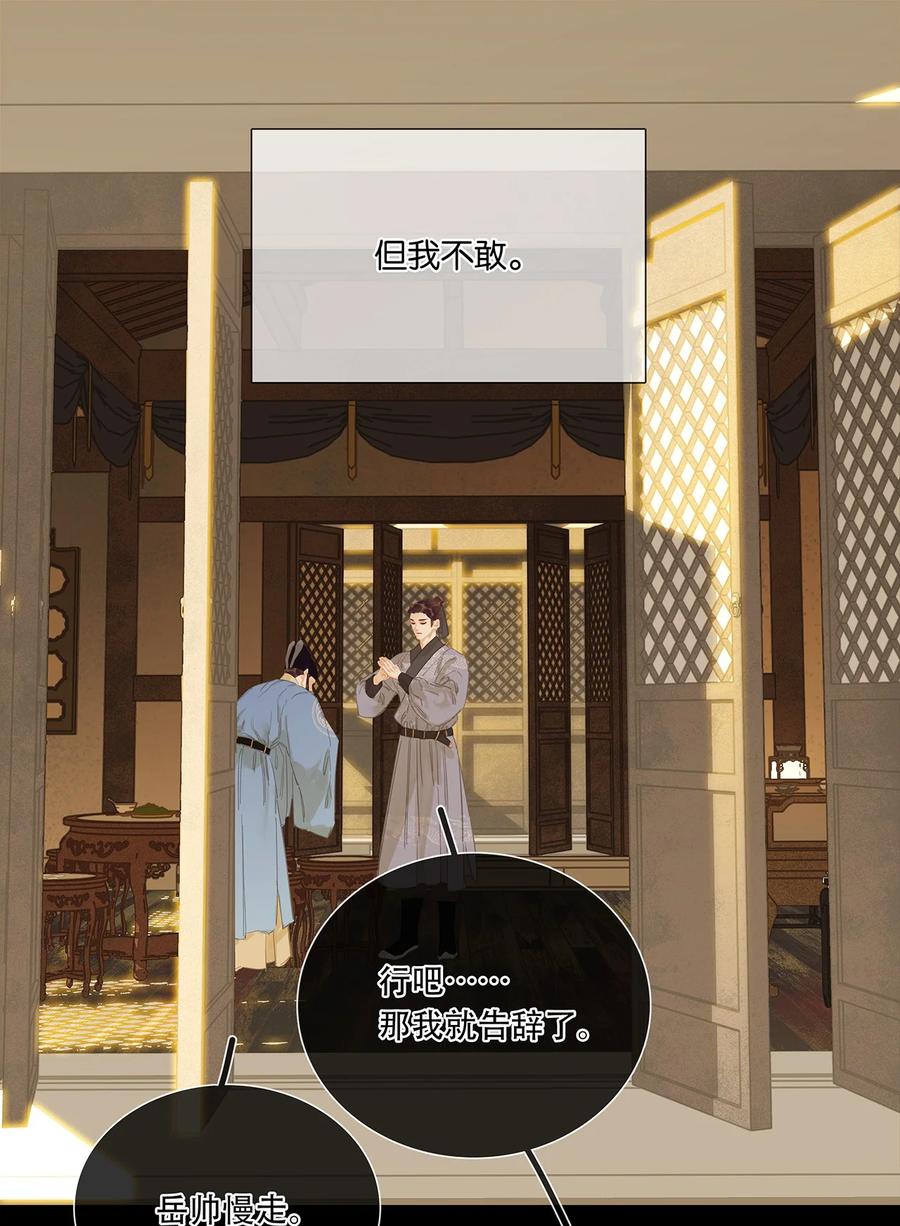 春江花月 - 237 做点正确的事情 - 第17张图