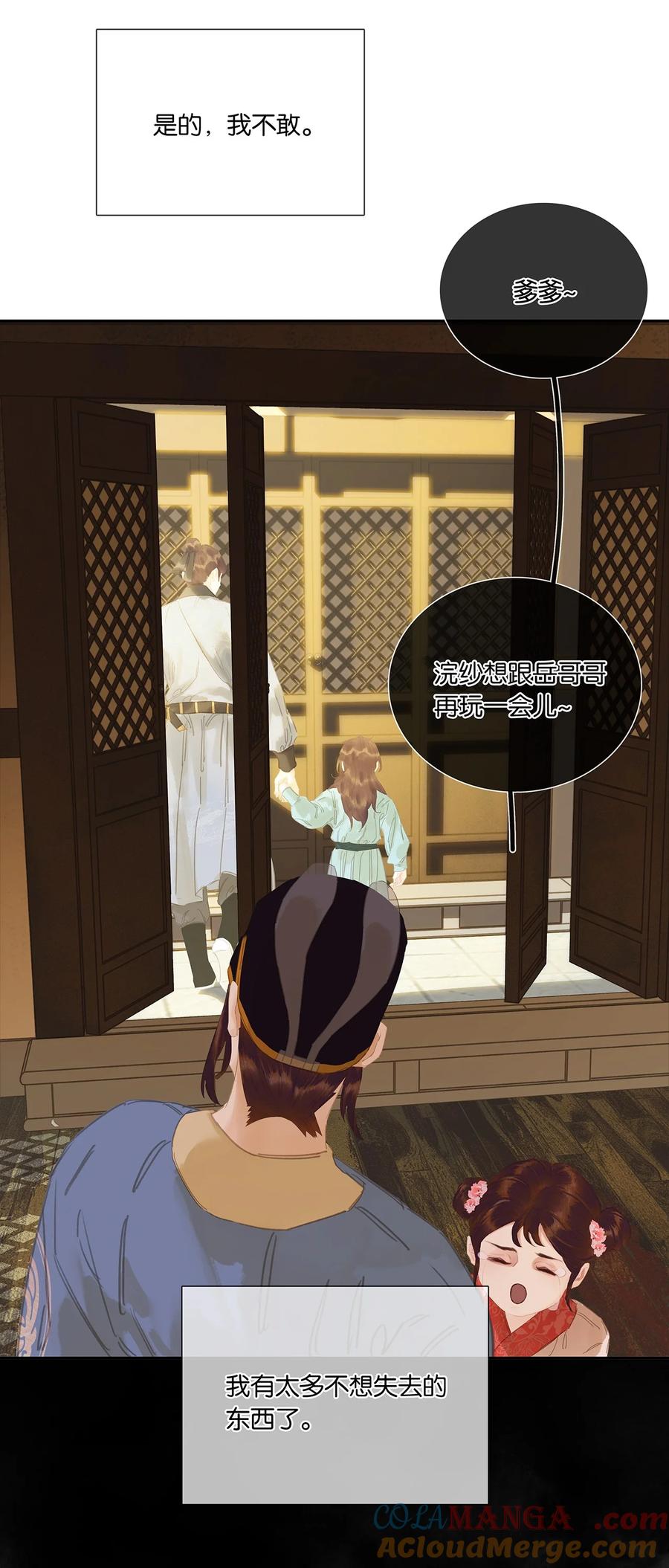 春江花月 - 237 做点正确的事情 - 第19张图