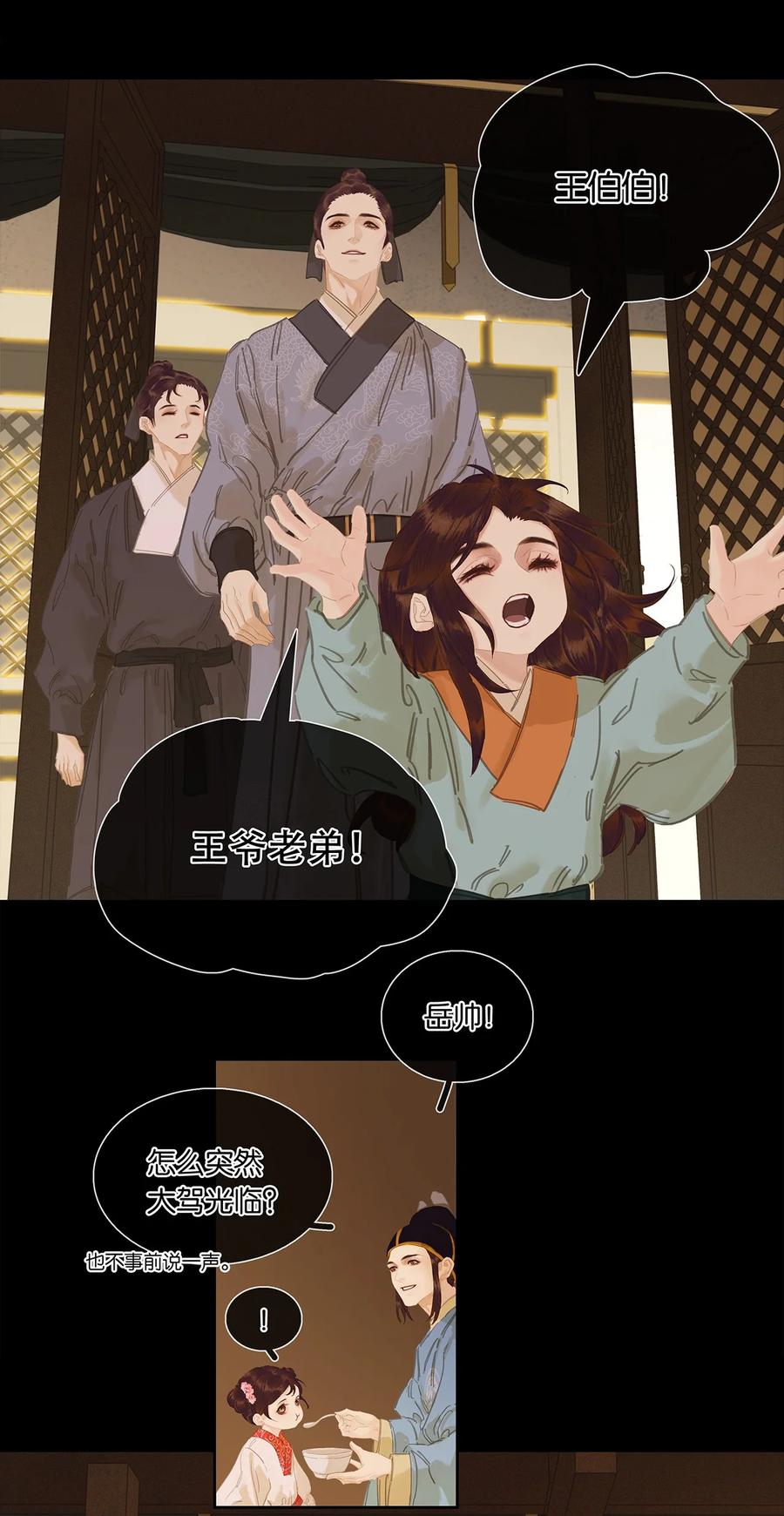 春江花月 - 237 做点正确的事情 - 第3张图