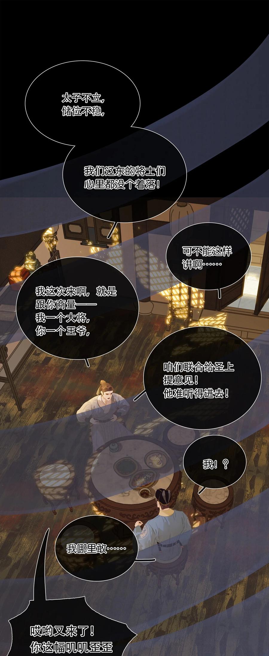 春江花月 - 237 做点正确的事情 - 第8张图