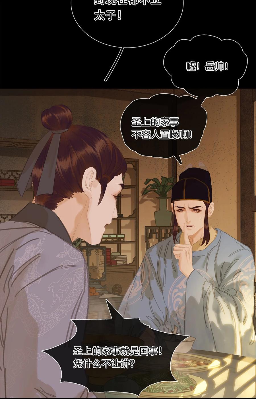 春江花月 - 237 做点正确的事情 - 第6张图