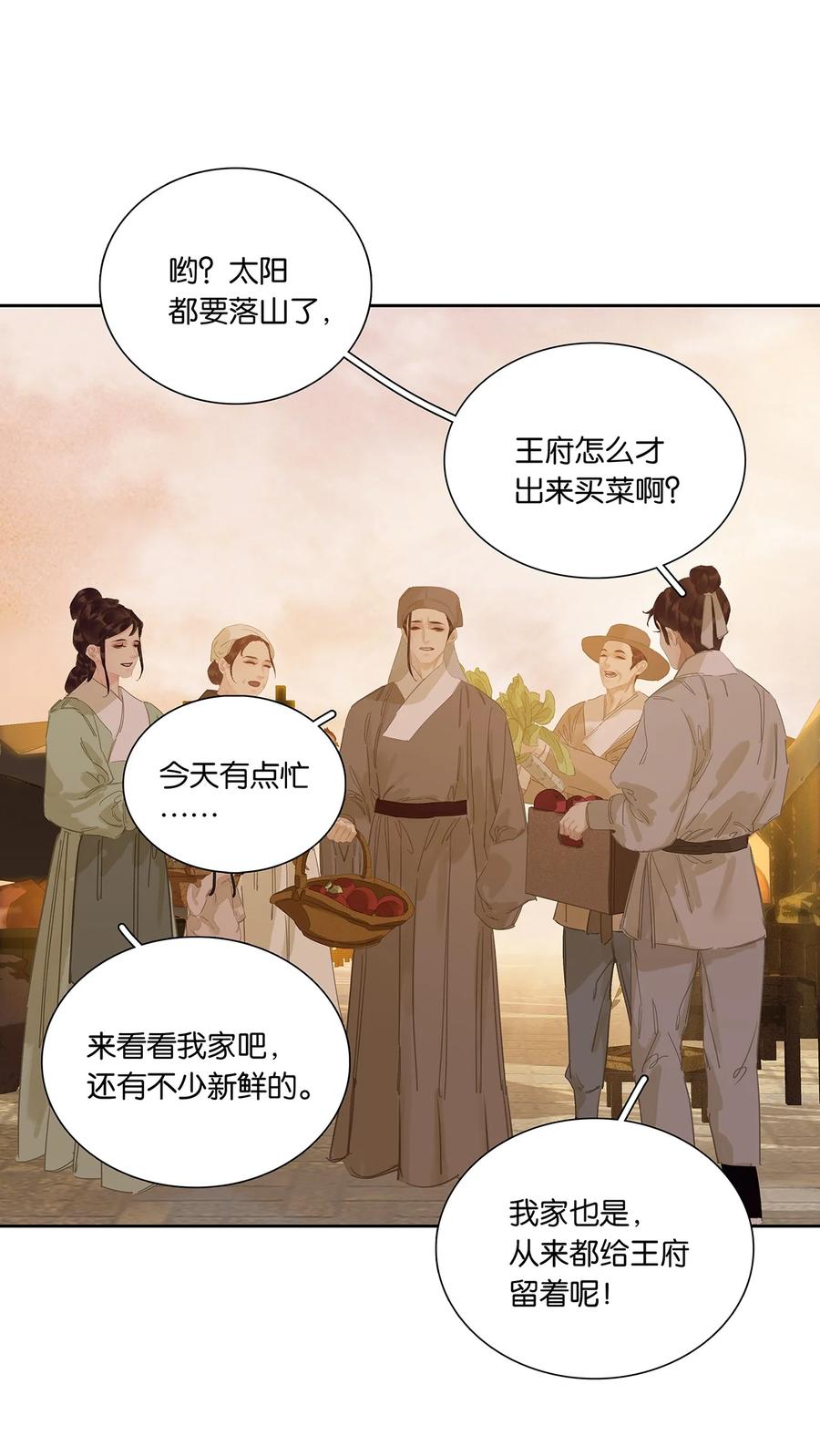 春江花月 - 237 做点正确的事情 - 第39张图