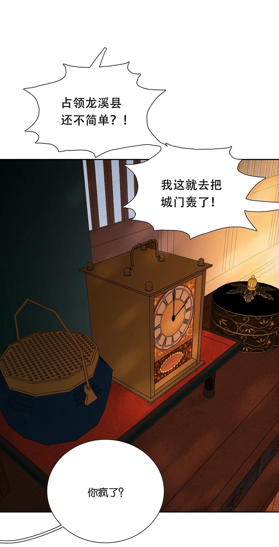 春江花月 - 237 做点正确的事情 - 第30张图