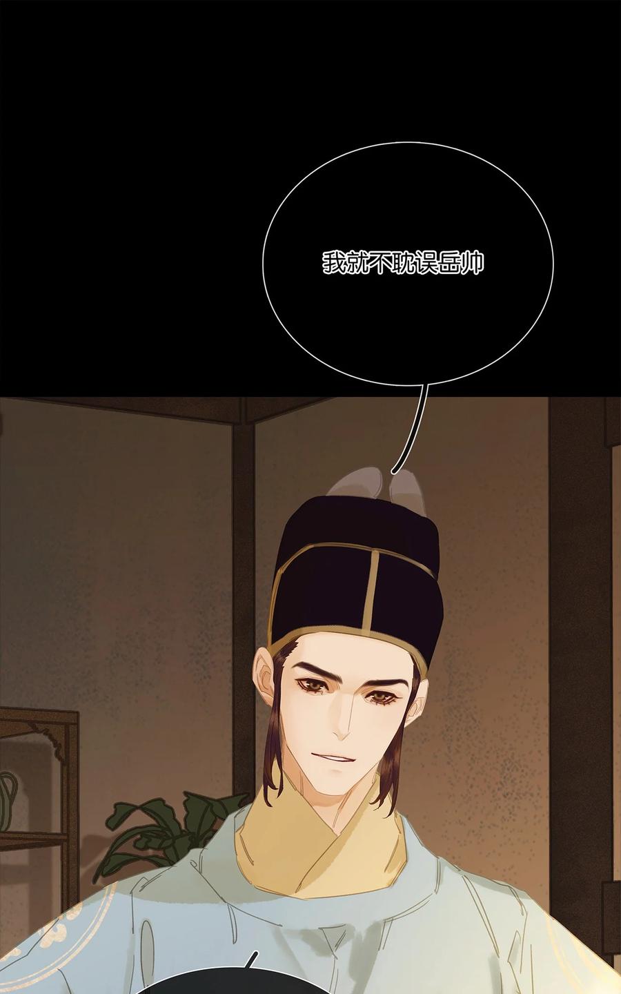 春江花月 - 237 做点正确的事情 - 第15张图