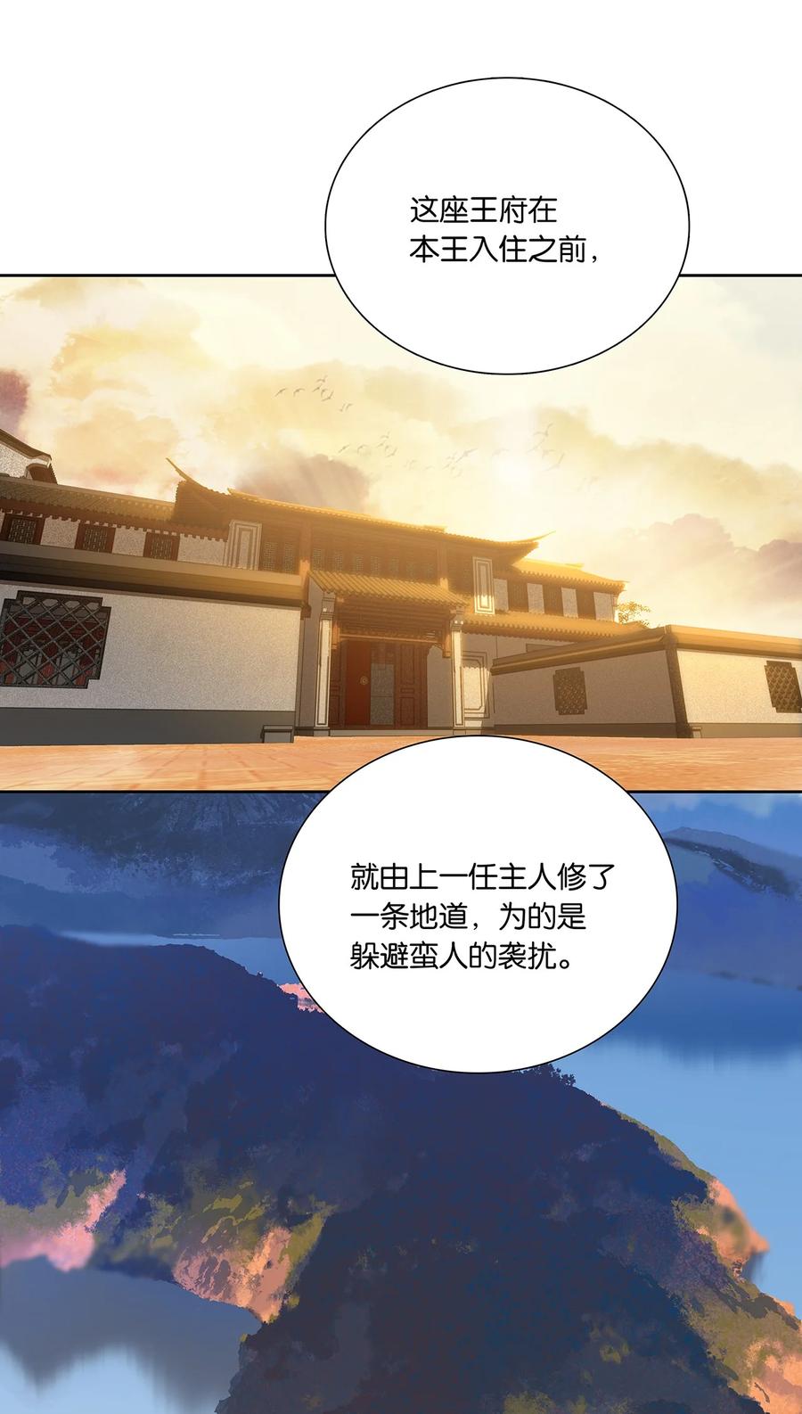 春江花月 - 237 做点正确的事情 - 第32张图