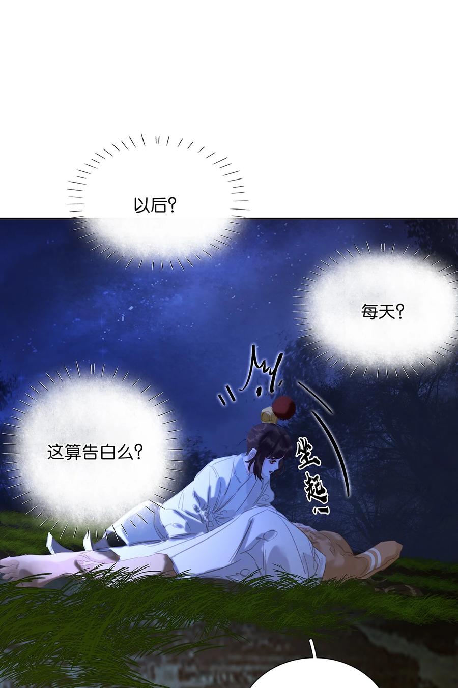 春江花月 - 238 你得先跟我表白！ - 第46张图