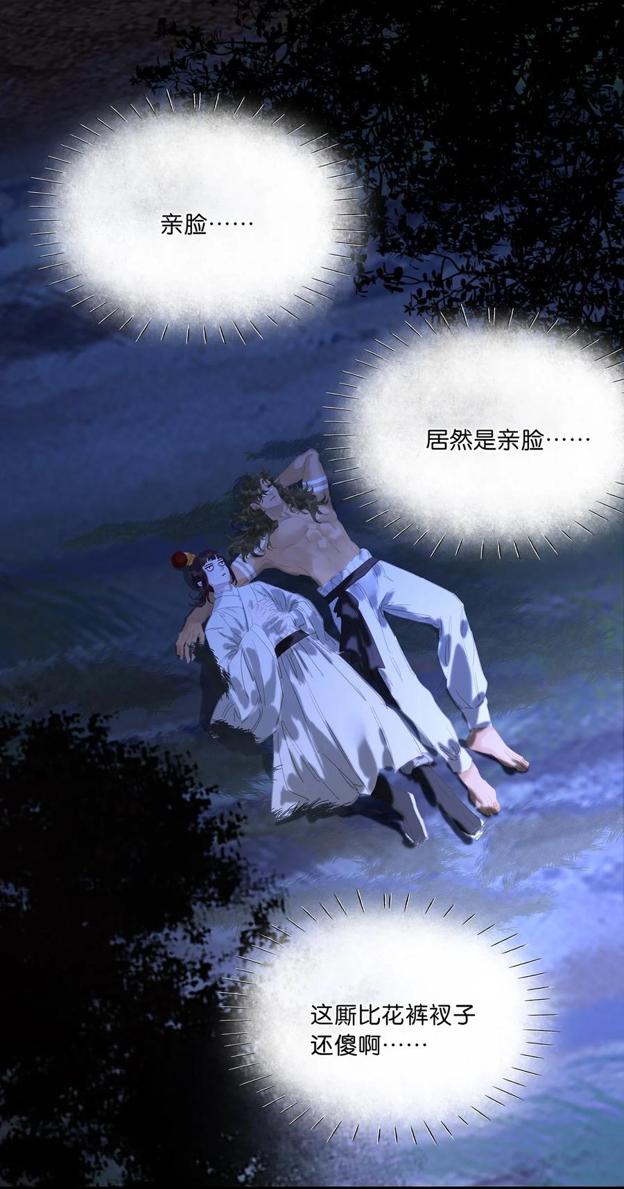 春江花月 - 238 你得先跟我表白！ - 第44张图