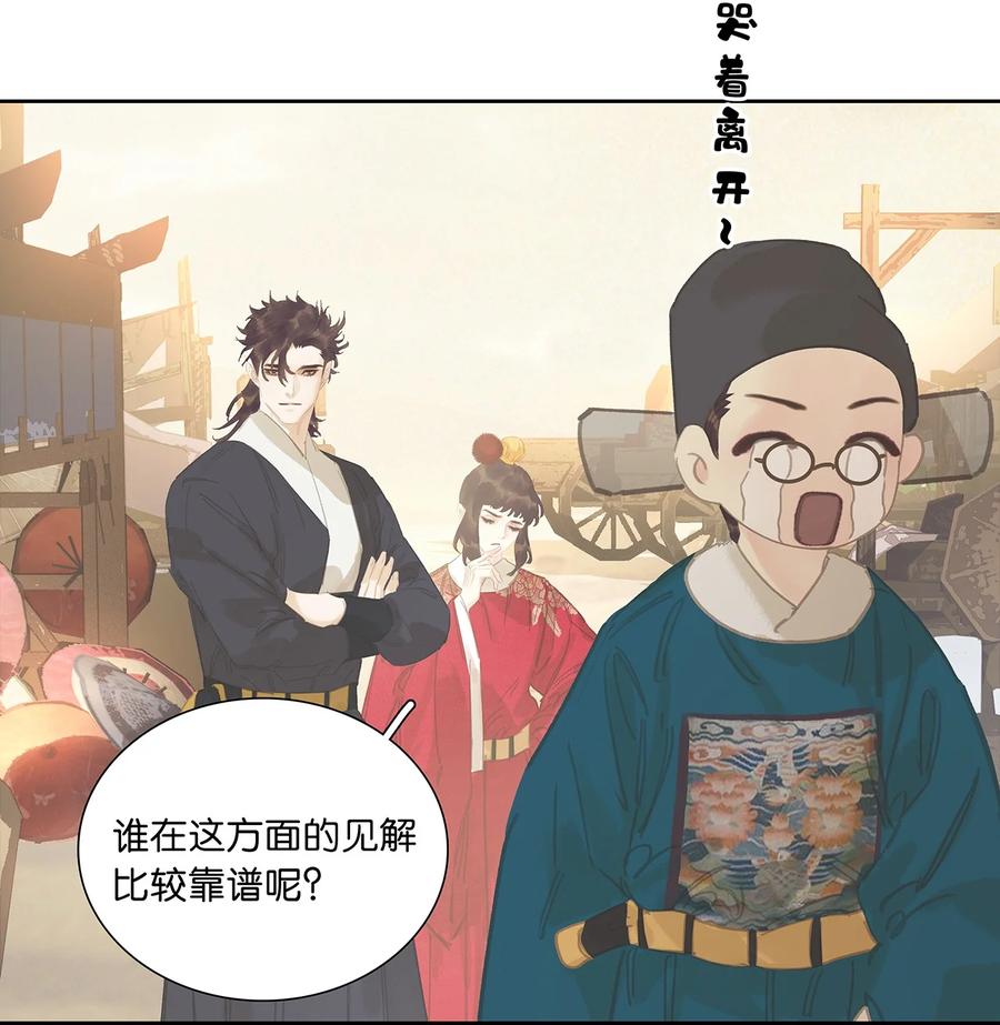 春江花月 - 238 你得先跟我表白！ - 第13张图