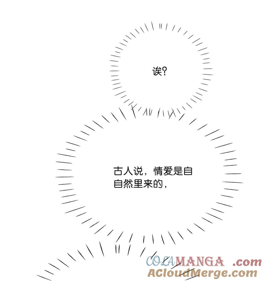 春江花月 - 238 你得先跟我表白！ - 第33张图