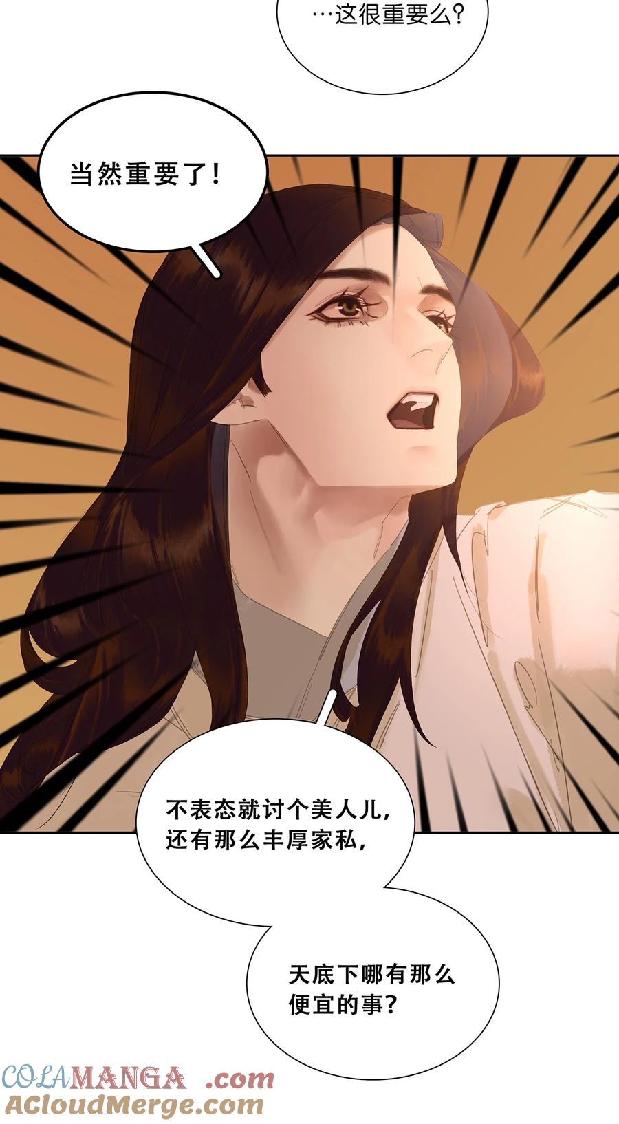 春江花月 - 238 你得先跟我表白！ - 第6张图