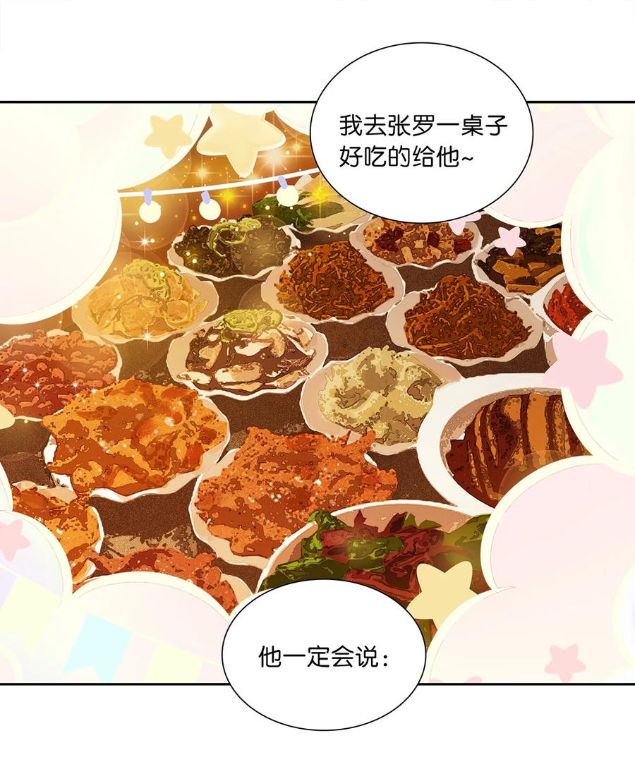 春江花月 - 238 你得先跟我表白！ - 第23张图