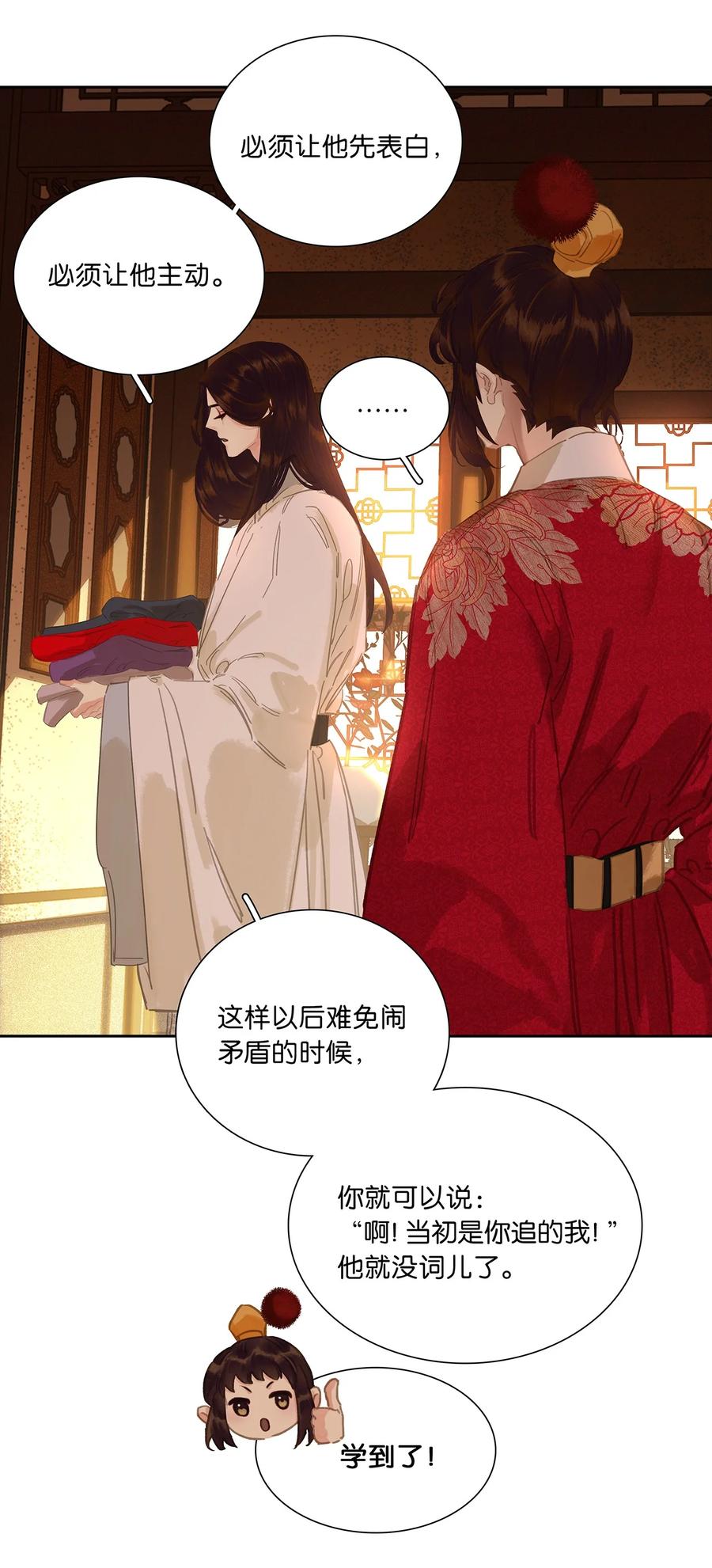 春江花月 - 238 你得先跟我表白！ - 第7张图