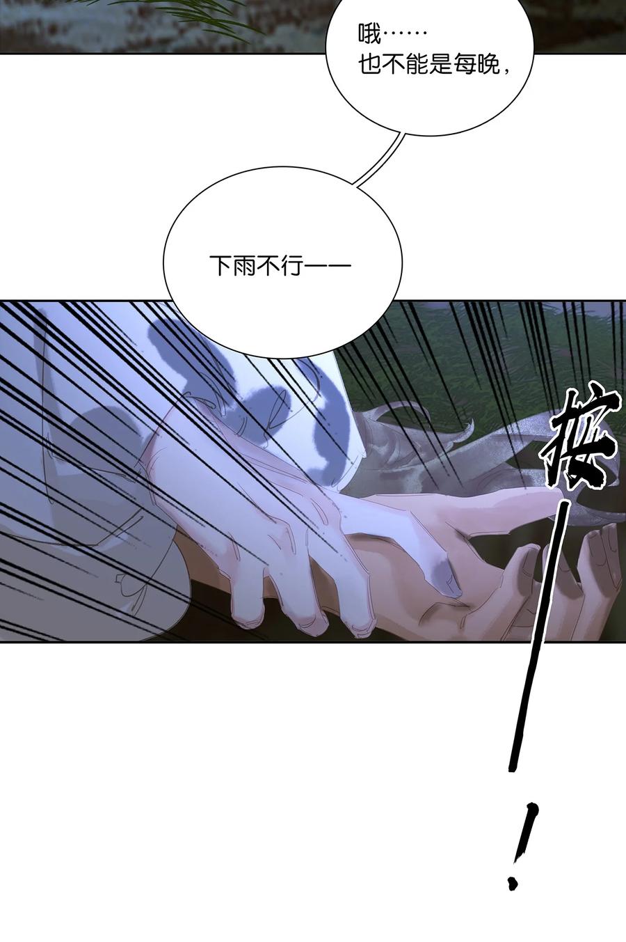 春江花月 - 238 你得先跟我表白！ - 第47张图