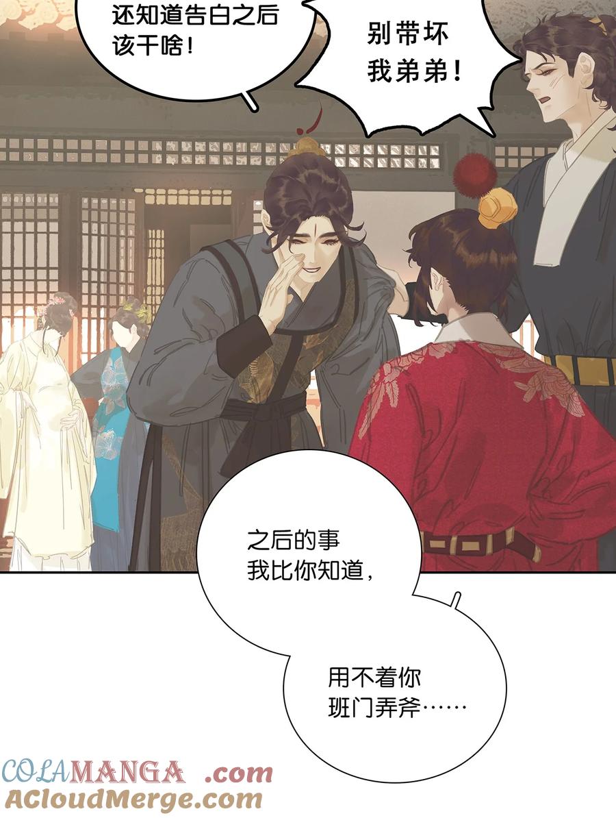 春江花月 - 238 你得先跟我表白！ - 第18张图