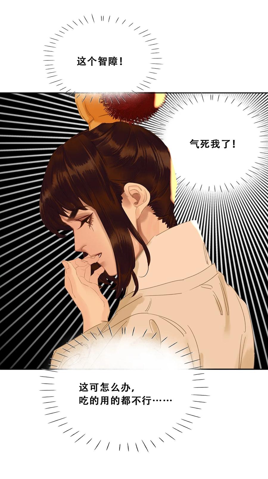 春江花月 - 238 你得先跟我表白！ - 第32张图