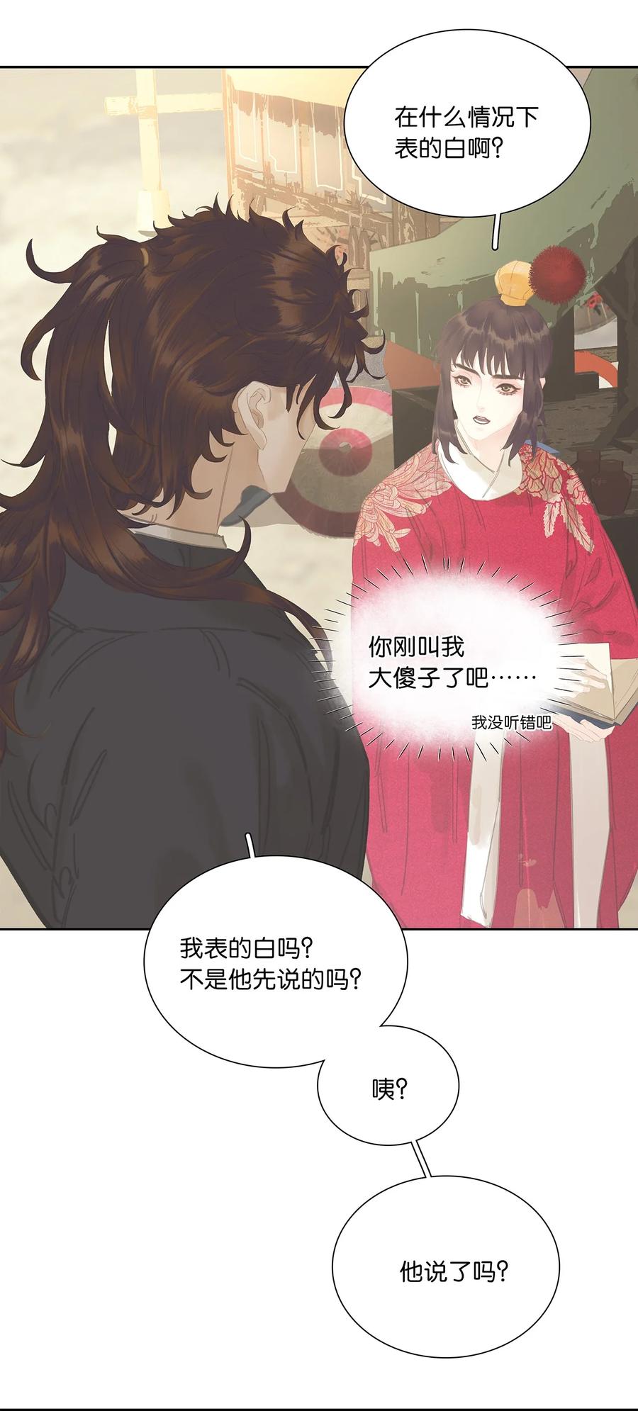 春江花月 - 238 你得先跟我表白！ - 第10张图