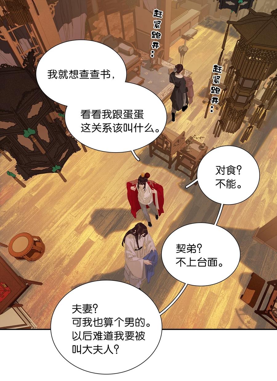 春江花月 - 238 你得先跟我表白！ - 第4张图