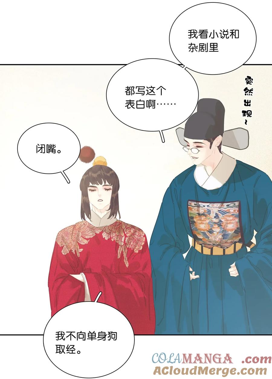 春江花月 - 238 你得先跟我表白！ - 第12张图