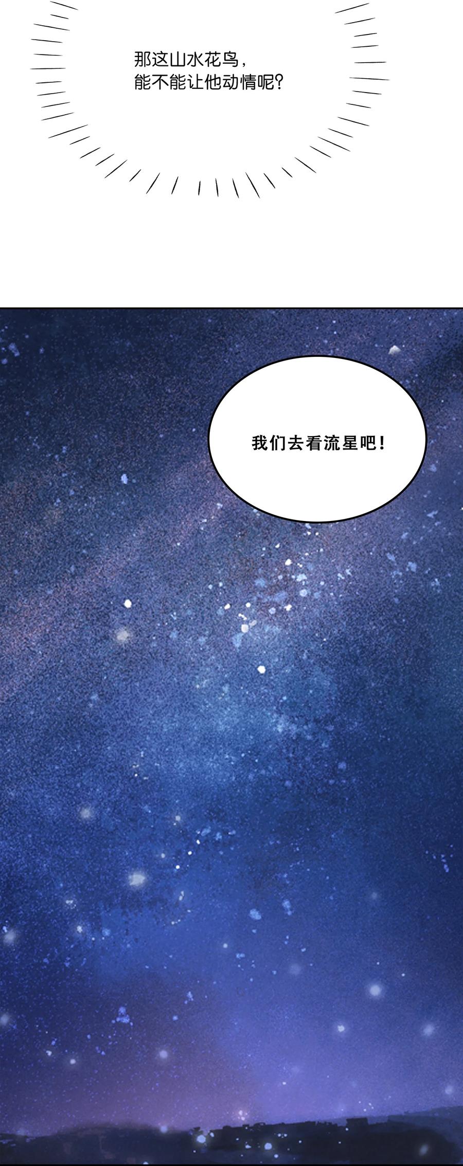 春江花月 - 238 你得先跟我表白！ - 第34张图