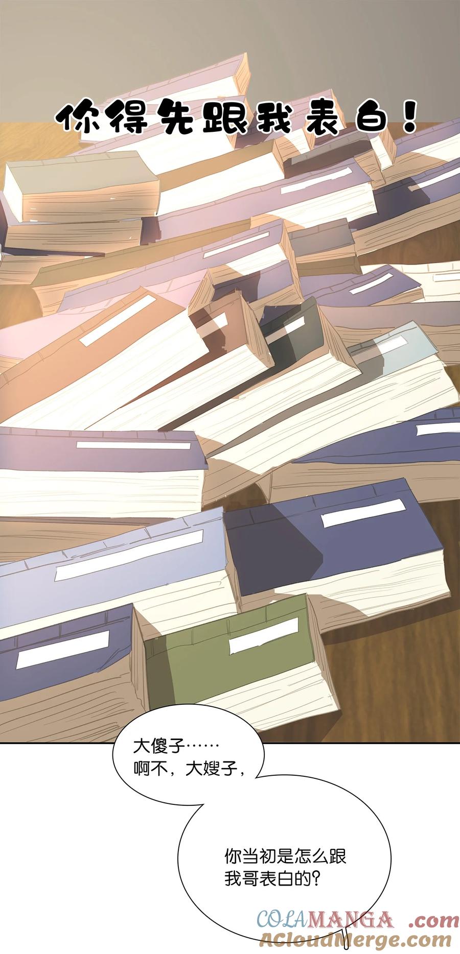 春江花月 - 238 你得先跟我表白！ - 第9张图