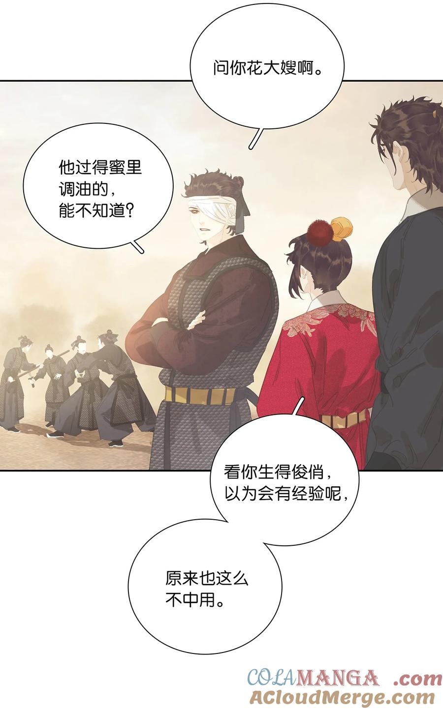 春江花月 - 238 你得先跟我表白！ - 第15张图