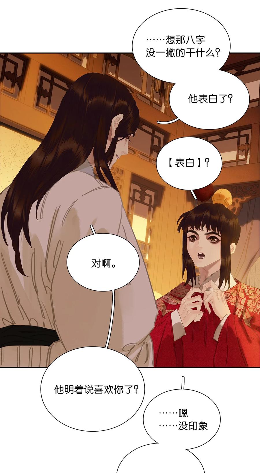 春江花月 - 238 你得先跟我表白！ - 第5张图