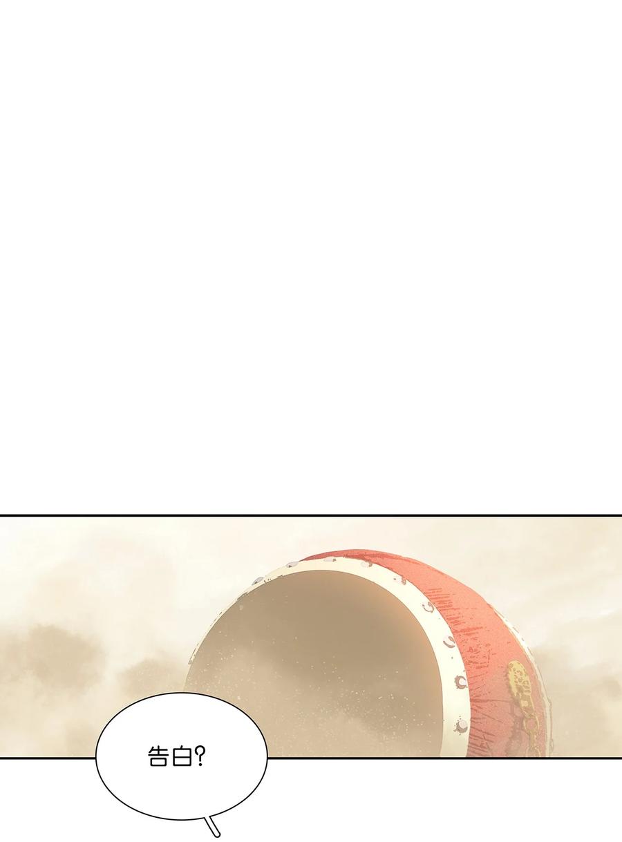 春江花月 - 238 你得先跟我表白！ - 第14张图