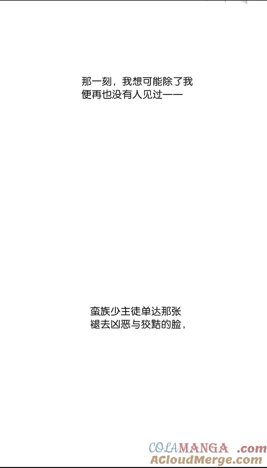 春江花月 - 238 你得先跟我表白！ - 第39张图