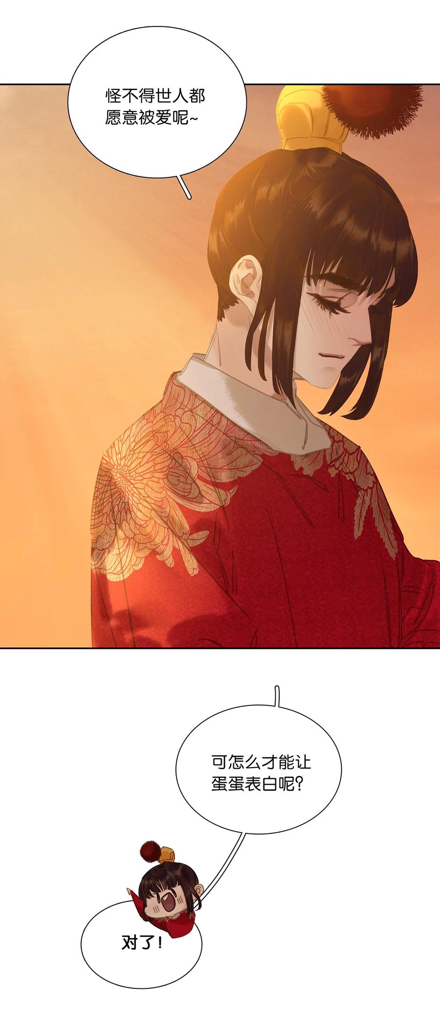 春江花月 - 238 你得先跟我表白！ - 第22张图