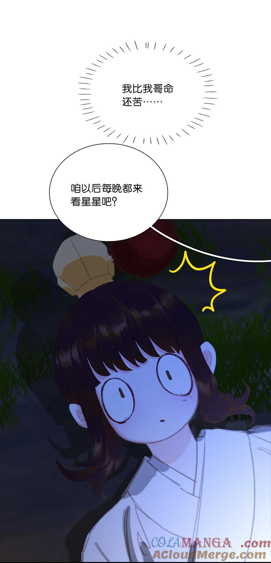 春江花月 - 238 你得先跟我表白！ - 第45张图