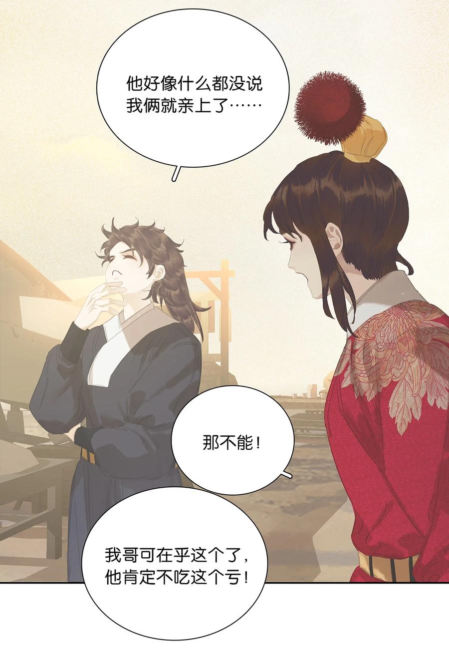 春江花月 - 238 你得先跟我表白！ - 第11张图