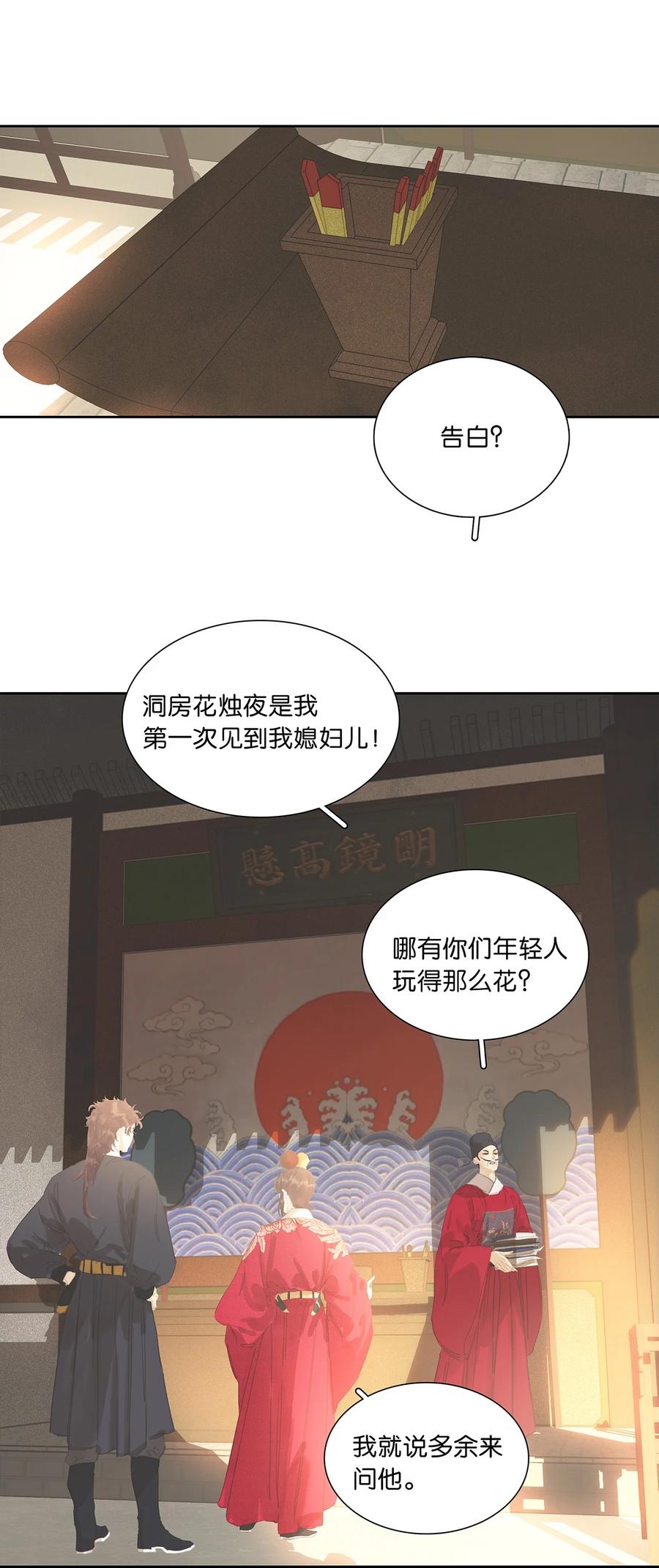 春江花月 - 238 你得先跟我表白！ - 第16张图