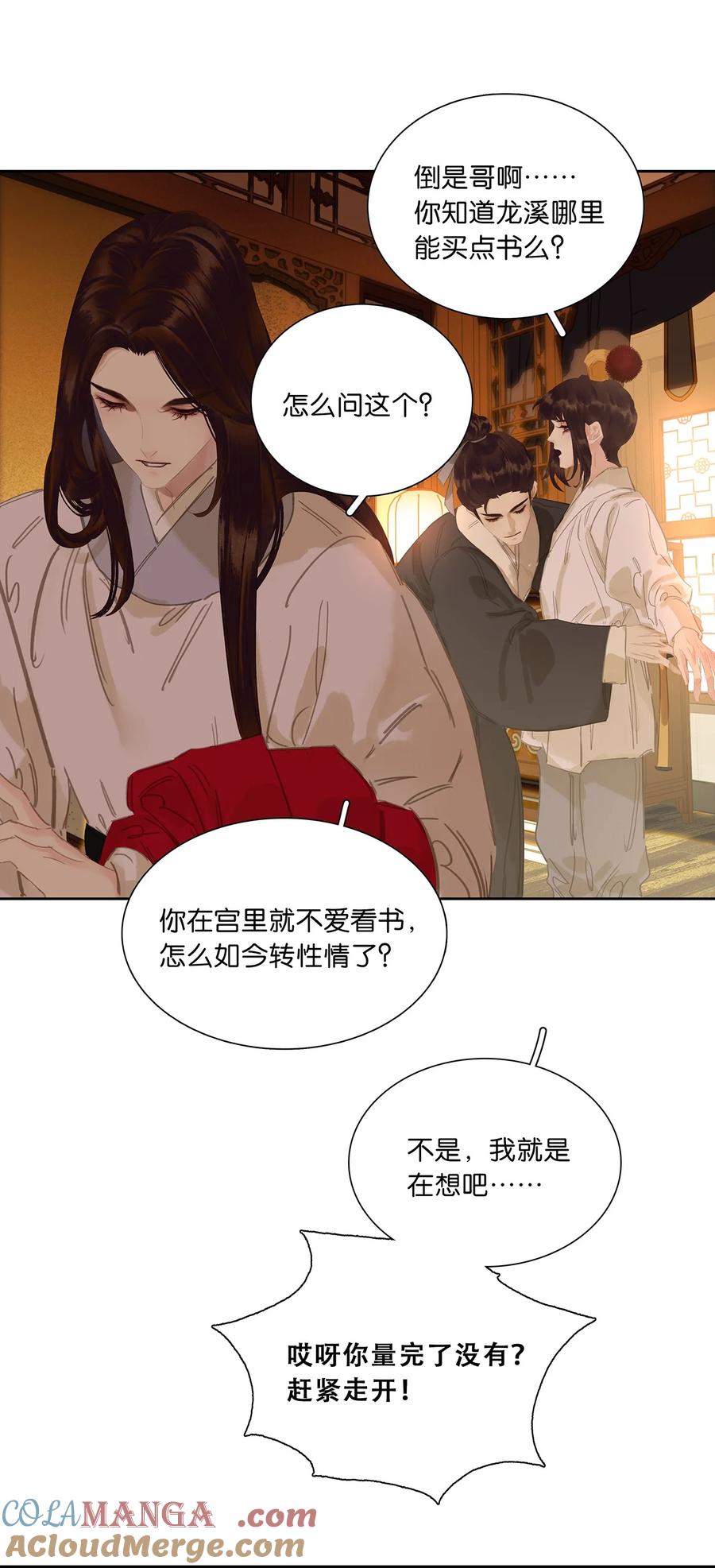 春江花月 - 238 你得先跟我表白！ - 第3张图