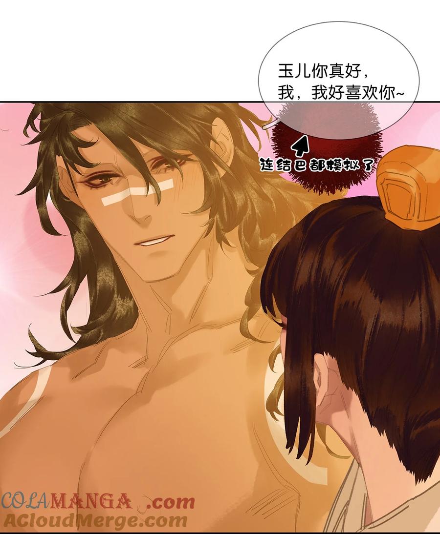 春江花月 - 238 你得先跟我表白！ - 第24张图