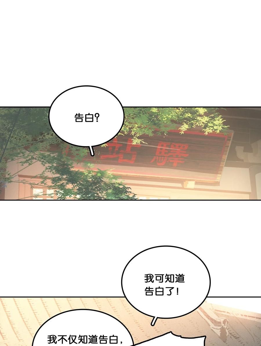 春江花月 - 238 你得先跟我表白！ - 第17张图