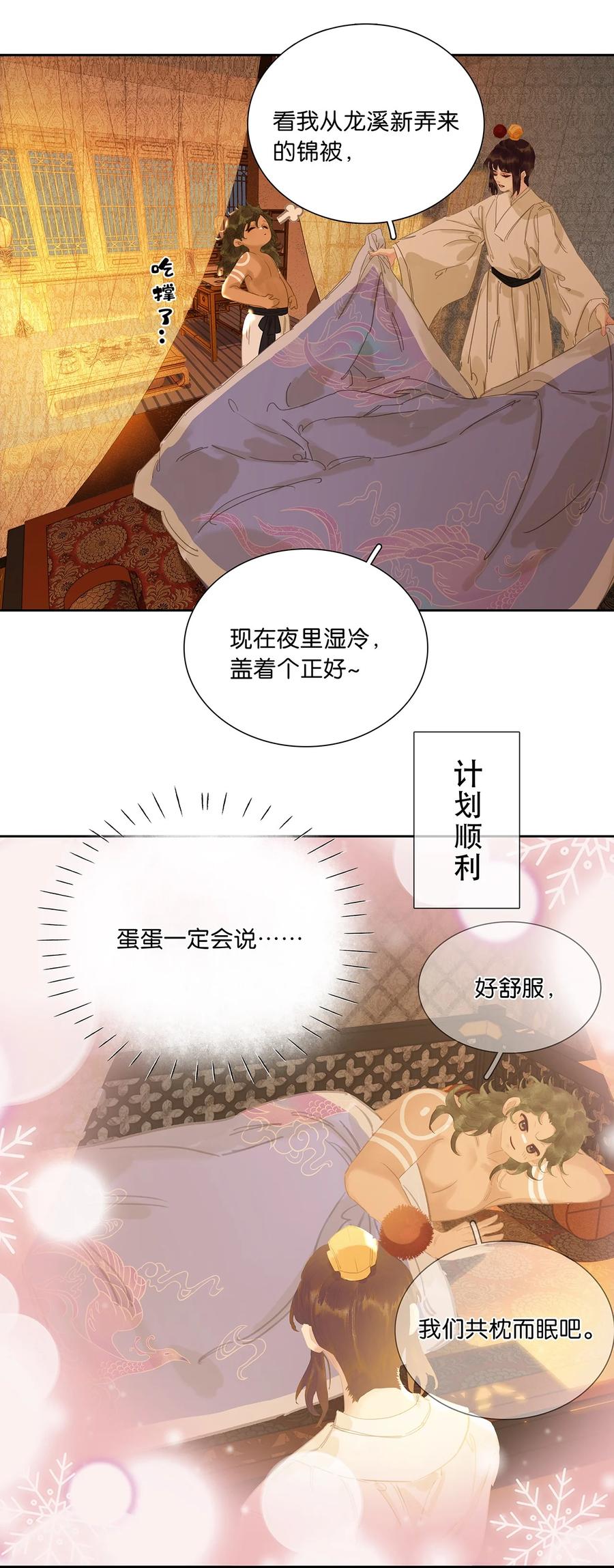 春江花月 - 238 你得先跟我表白！ - 第29张图