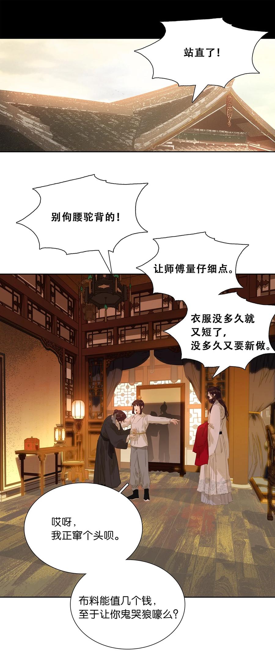 春江花月 - 238 你得先跟我表白！ - 第2张图