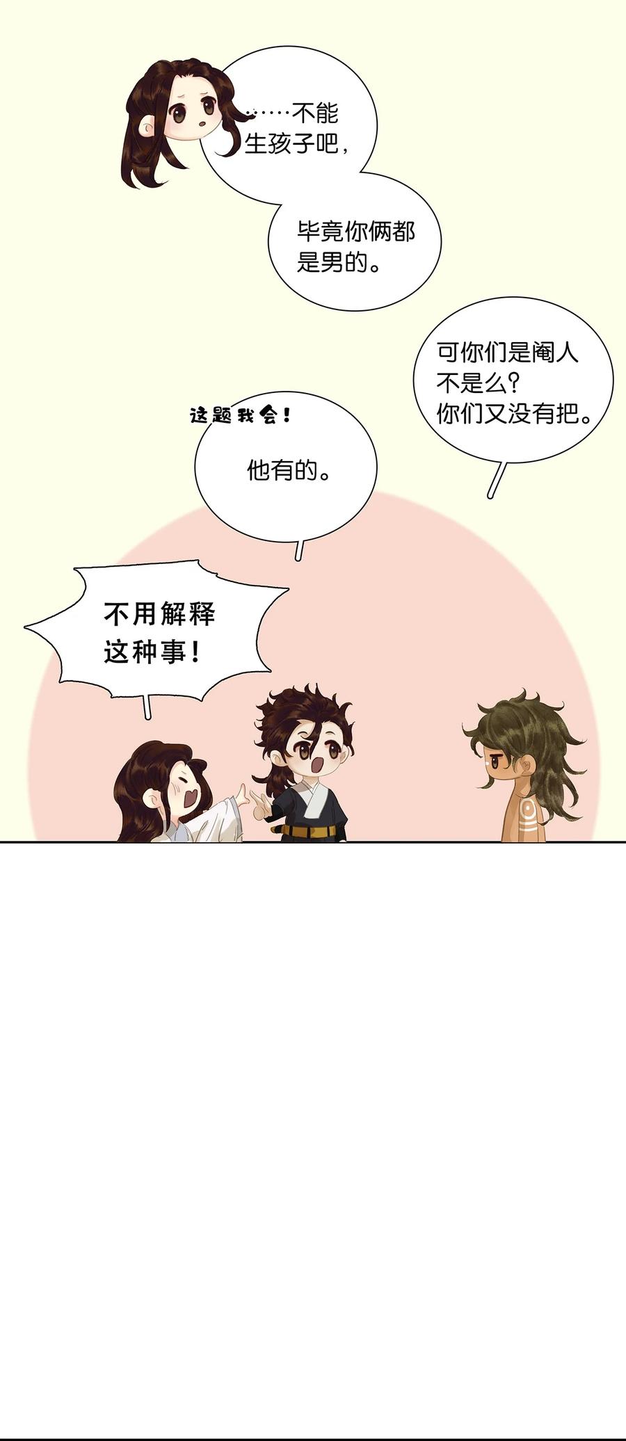 春江花月 - 239 很傻很天真 - 第44张图