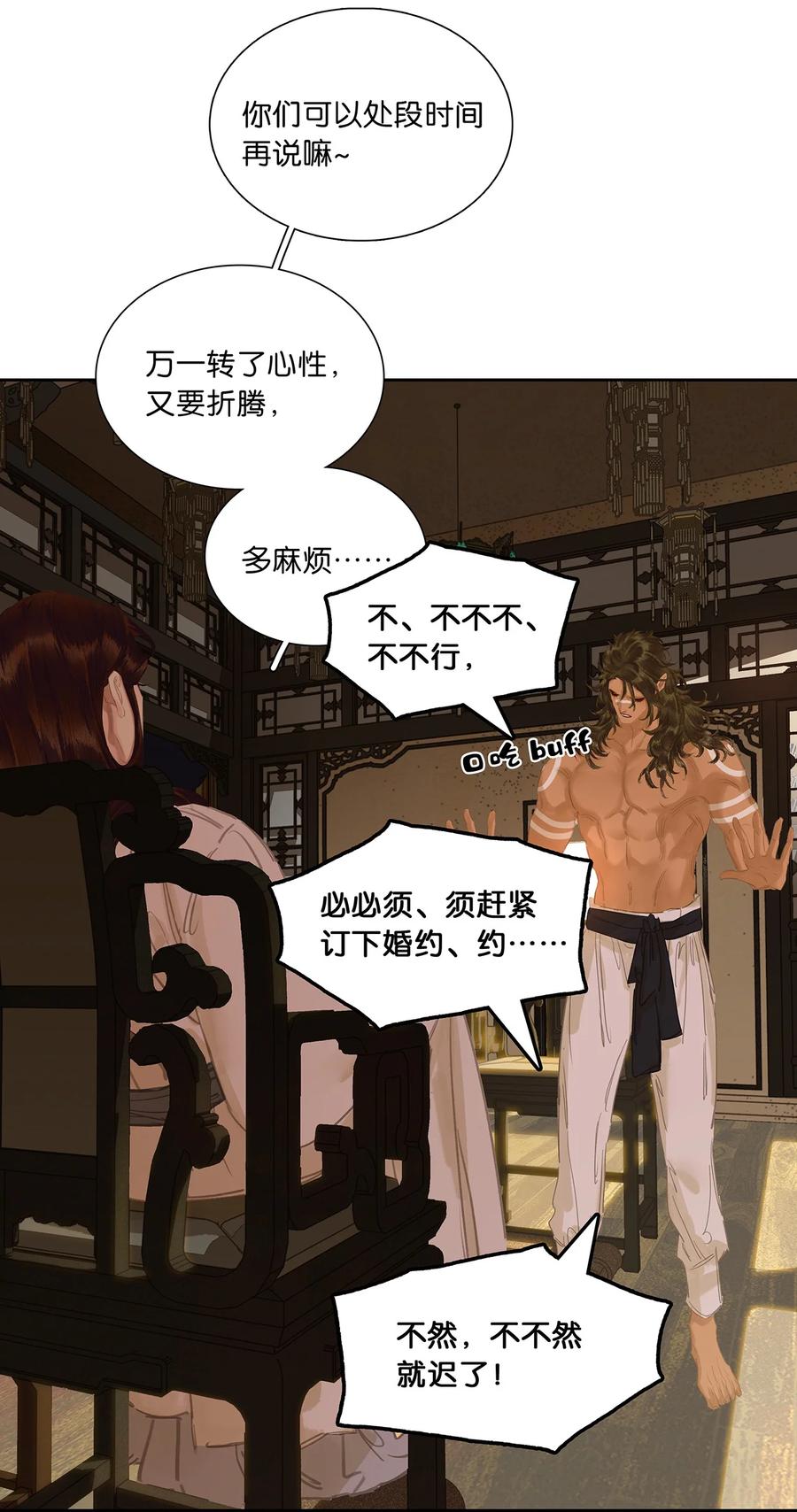 春江花月 - 239 很傻很天真 - 第35张图