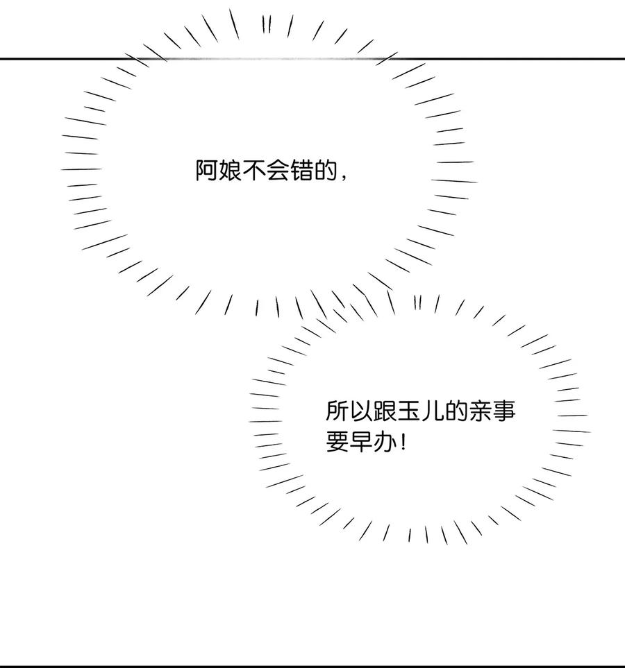 春江花月 - 239 很傻很天真 - 第41张图