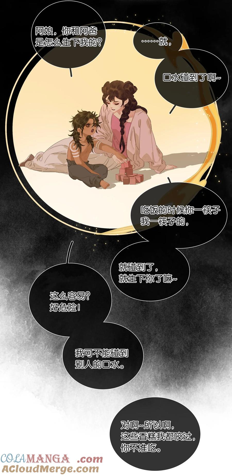 春江花月 - 239 很傻很天真 - 第40张图