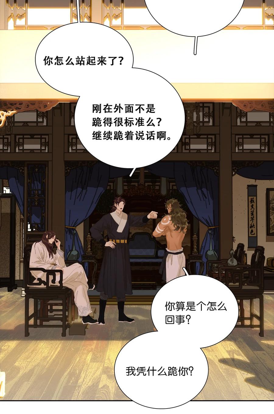 春江花月 - 239 很傻很天真 - 第30张图