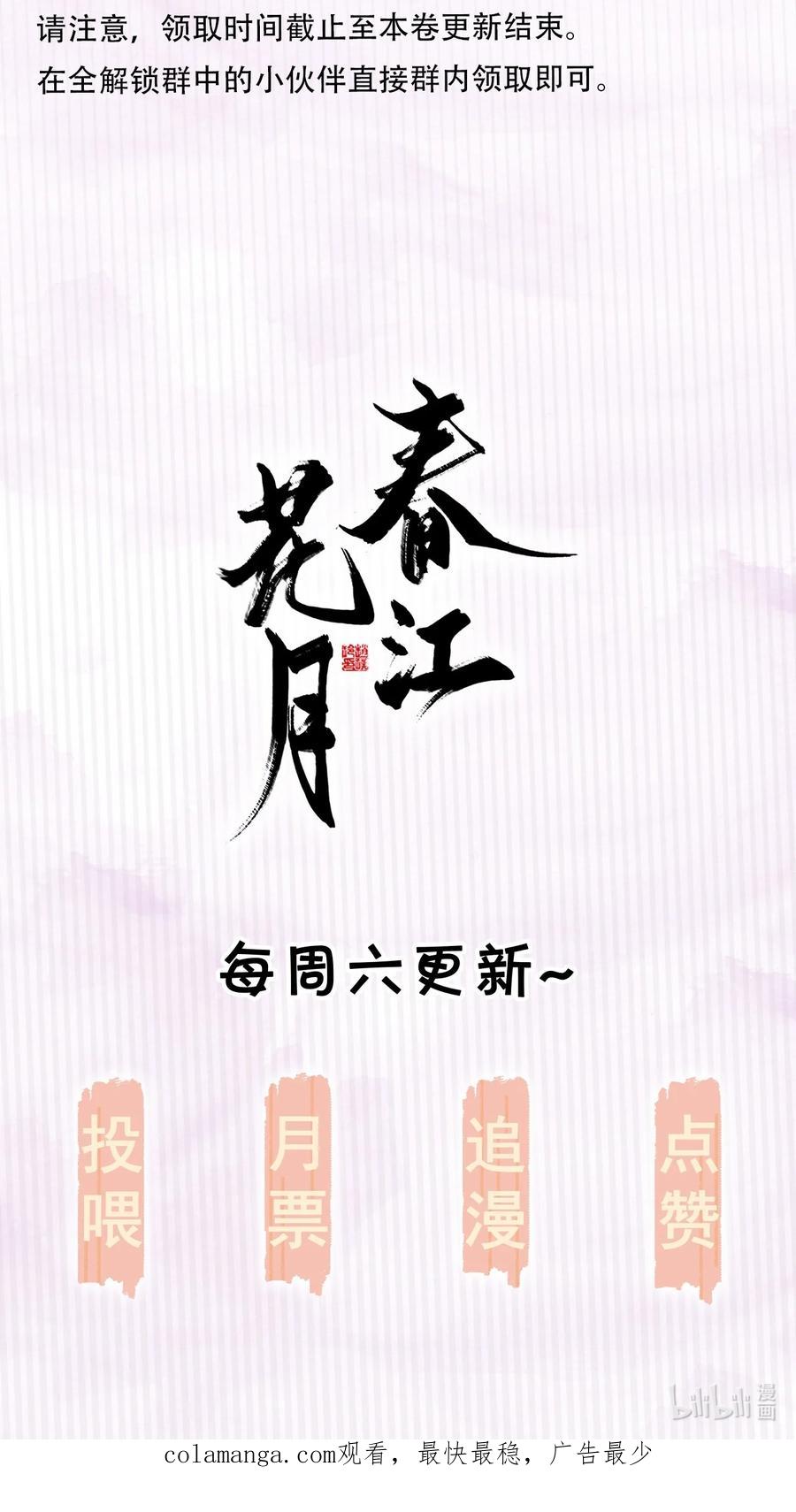 春江花月 - 239 很傻很天真 - 第54张图