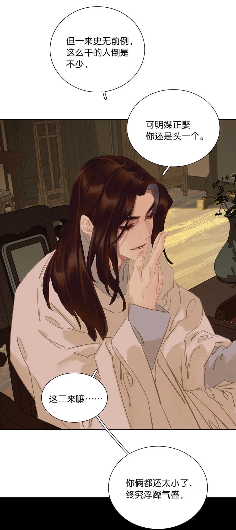 春江花月 - 239 很傻很天真 - 第33张图