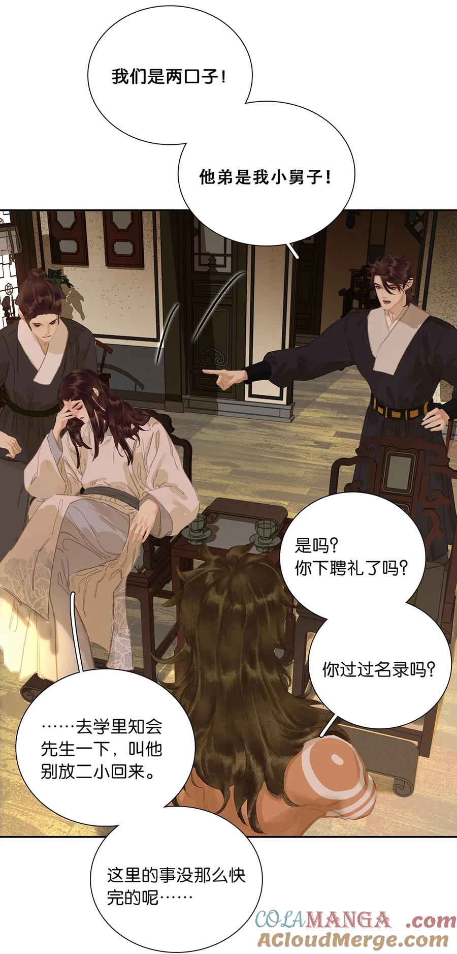 春江花月 - 239 很傻很天真 - 第31张图